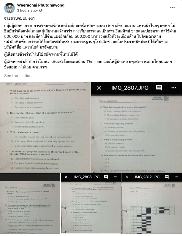 ภาพการแฉของอาจารย์ อ๊อด ผ่านเฟซบุ๊ก คอร์สสอนทิพยื ใบประกาศใช้ไม่ได้จรอง